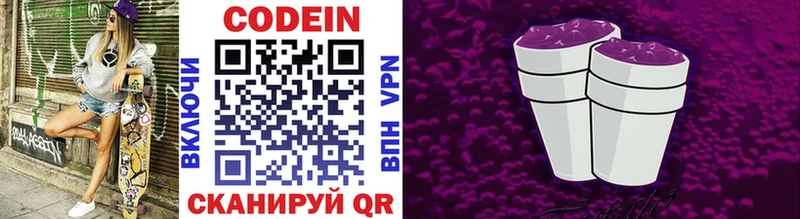 Codein напиток Lean (лин) Якутск